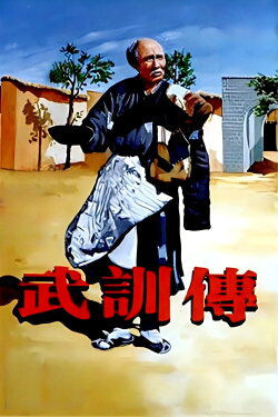 The Life of Wu Xun (1951) The Life of Wu Xun (1951)
