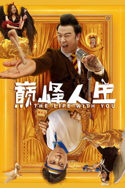 The Life with You (2021)