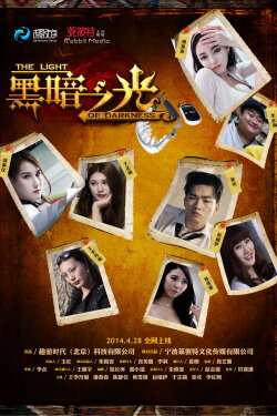 The Light of Darkness (2014) The Light of Darkness (2014)