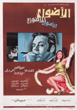 The Lights (1972)