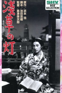 The Lights of Asakusa (1937) The Lights of Asakusa (1937)