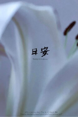 The Lily Yet To Bloom (2019) The Lily Yet To Bloom (2019)