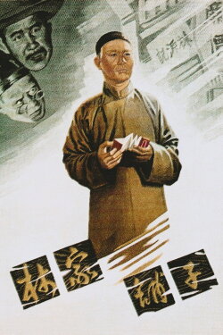 The Lin Family Shop (1959) The Lin Family Shop (1959)