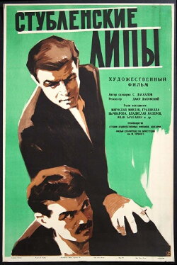 The Lindens of Stublen (1960)