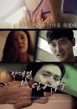The Lingerie Murders (2015)
