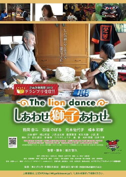 The Lion Dance (2013) The Lion Dance (2013)