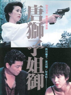 The Lioness (1994) The Lioness (1994)