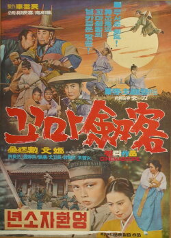 The Little Boy Swordsman (1970) The Little Boy Swordsman (1970)