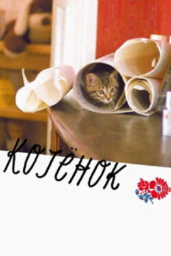 The Little Cat (1997) The Little Cat (1997)