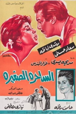 The Little Charmer (1963)