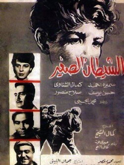 The Little Devil (1965)
