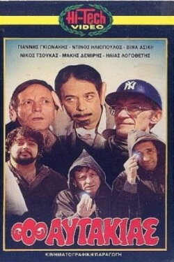 The Little Ears (1982) The Little Ears (1982)