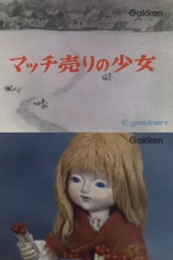The Little Match Girl (1967) The Little Match Girl (1967)