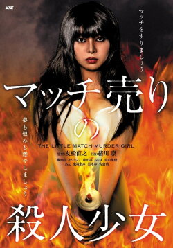 The Little Match Murder Girl (2014) The Little Match Murder Girl (2014)