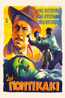 The Little Mouse (1954)