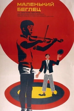The Little Runaway (1966) The Little Runaway (1966)