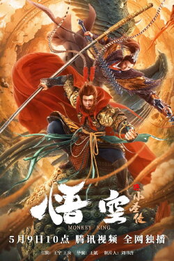 The Little Sage Sun Wukong (2022) The Little Sage Sun Wukong (2022)