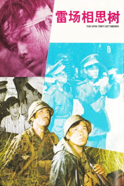 The Lives They Left Behind (1986) The Lives They Left Behind (1986)