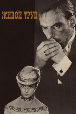 The Living Corpse (1969)