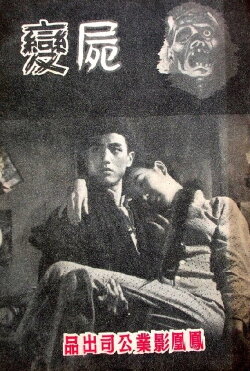 The Living Corpse (1958) The Living Corpse (1958)