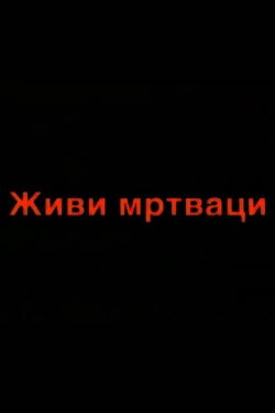 The Living Dead (2000)