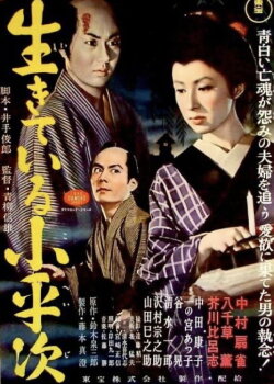 The Living Koheiji (1982)