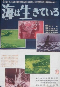 The Living Sea (1958) The Living Sea (1958)