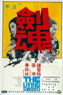 The Living Sword (1971)