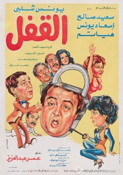 The Lock (1982)