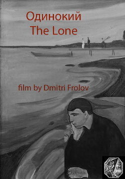 The Lone (2017)