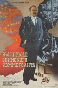 The Lonely Businessman's Big Score (1984) The Lonely Businessman's Big Score (1984)