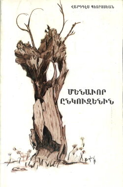 The Lonely Nut-Tree (1988) The Lonely Nut-Tree (1988)