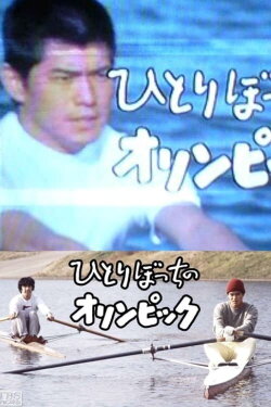 The Lonely Olympics (1983)