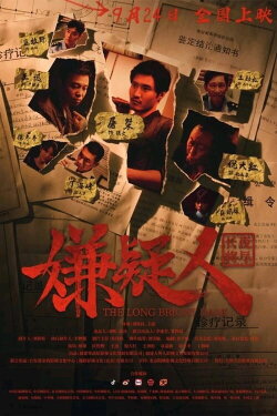 The Long Bright Dark (2021)