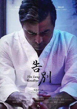 The Long Goodbye (2017) The Long Goodbye (2017)