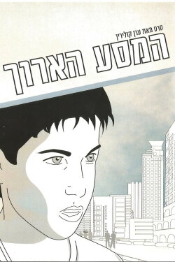 The Long Journey (2004) The Long Journey (2004)
