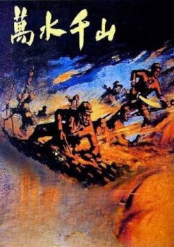 The Long March (1959) The Long March (1959)