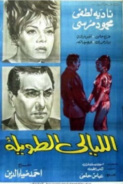 The Long Nights (1967) The Long Nights (1967)