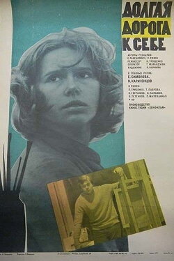 The Long Road to Self (1983) The Long Road to Self (1983)