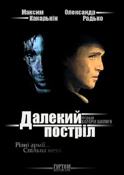 The Long Shot (2005)