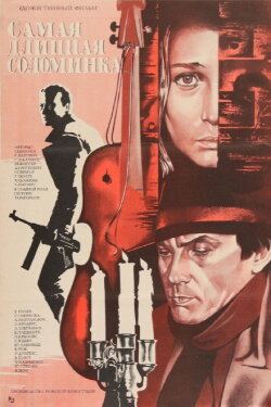 The Longest Straw (1982)