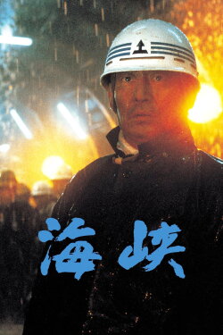The Longest Tunnel (1982) The Longest Tunnel (1982)