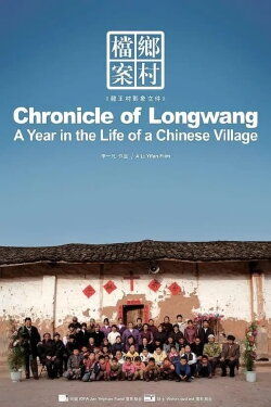 THE LONGWANG CHRONICLES: A YEAR OF LIFES IN A CHINESE VILLAGE (2009) THE LONGWANG CHRONICLES: A YEAR OF LIFES IN A CHINESE VILLAGE (2009)