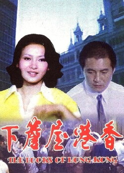 The Looks of Hong Kong (1974)