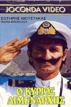 The Lord Harbour Master (1987)