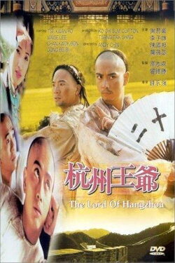 The Lord of Hangzhou (1998)