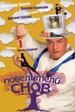 The Lords of Dreams (2016) The Lords of Dreams (2016)