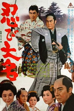 The Lord's spy (1964)