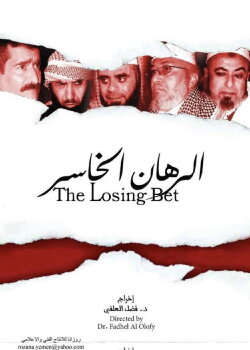 The Losing Bet (2008)