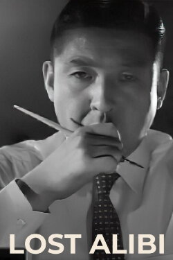 The Lost Alibi (1960) The Lost Alibi (1960)